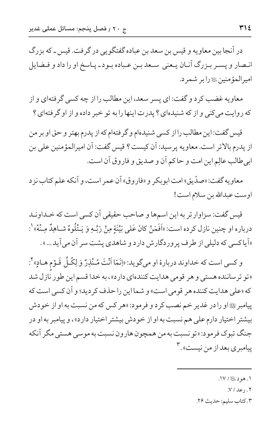 صفحه ۳۱۴