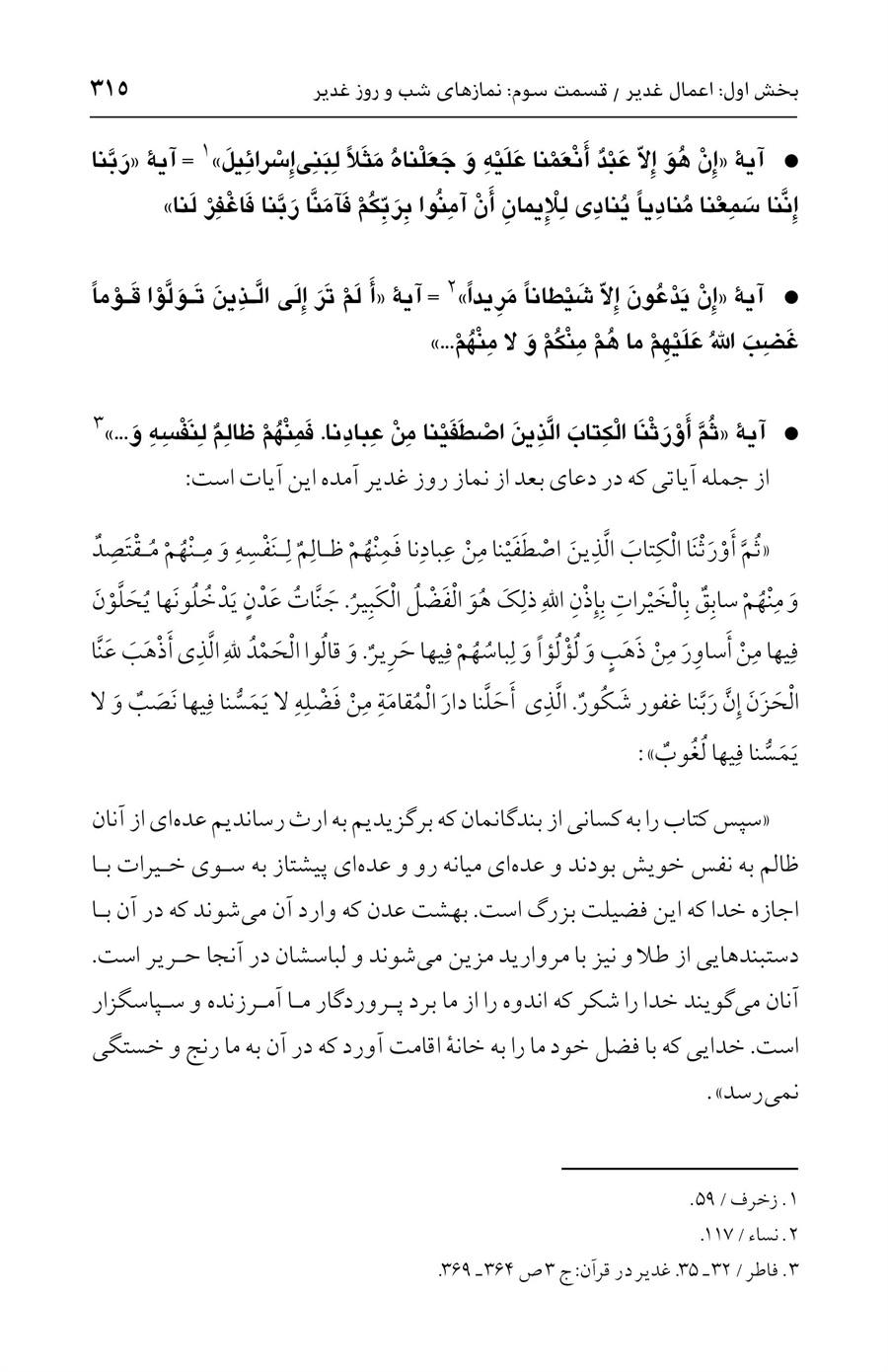 صفحه ۳۱۵
