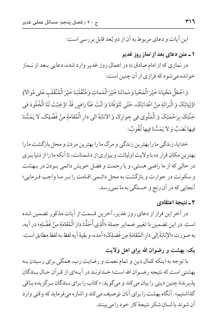 صفحه ۳۱۶