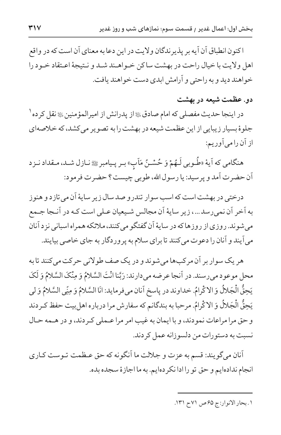 صفحه ۳۱۷