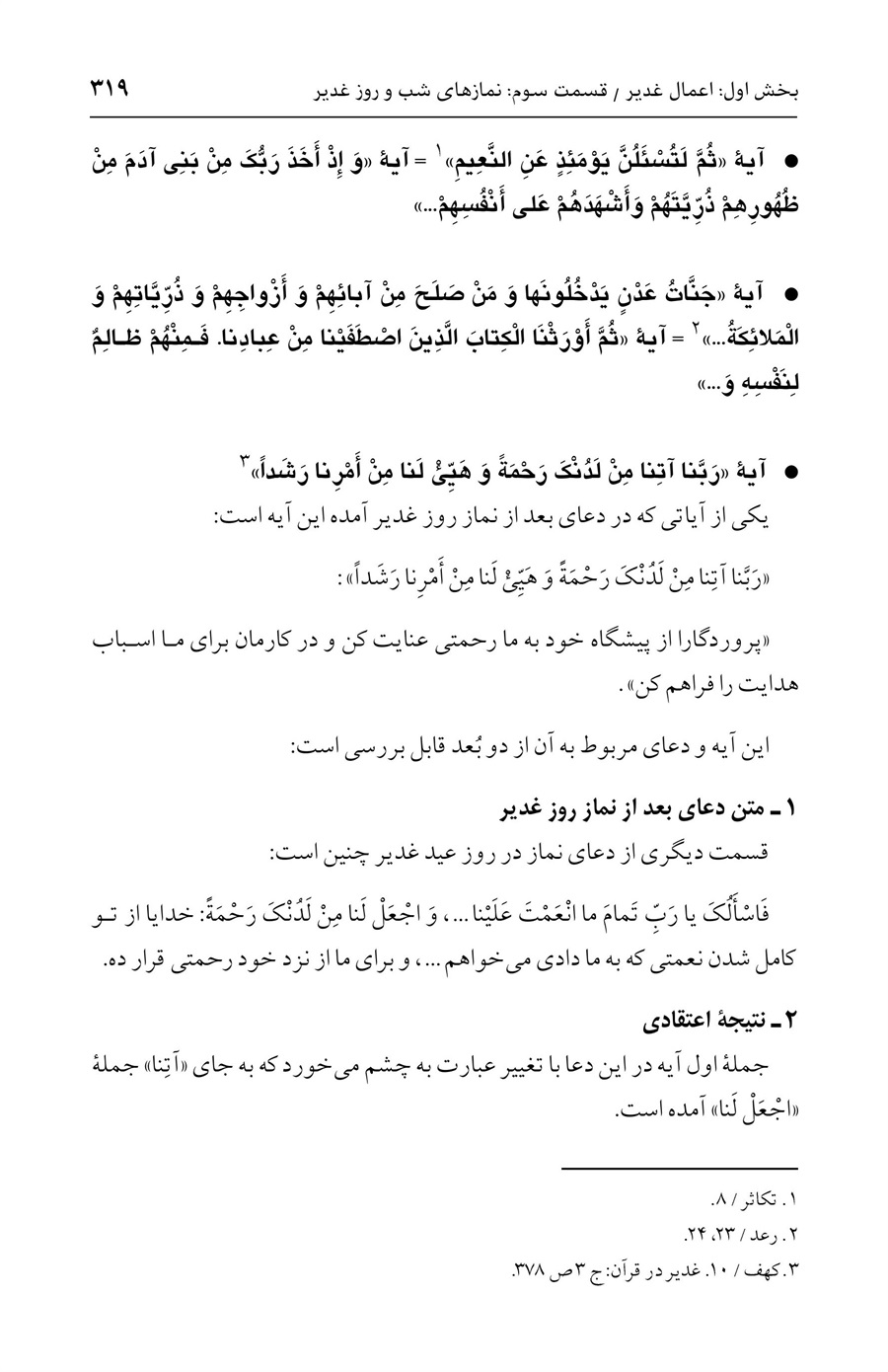 صفحه ۳۱۹