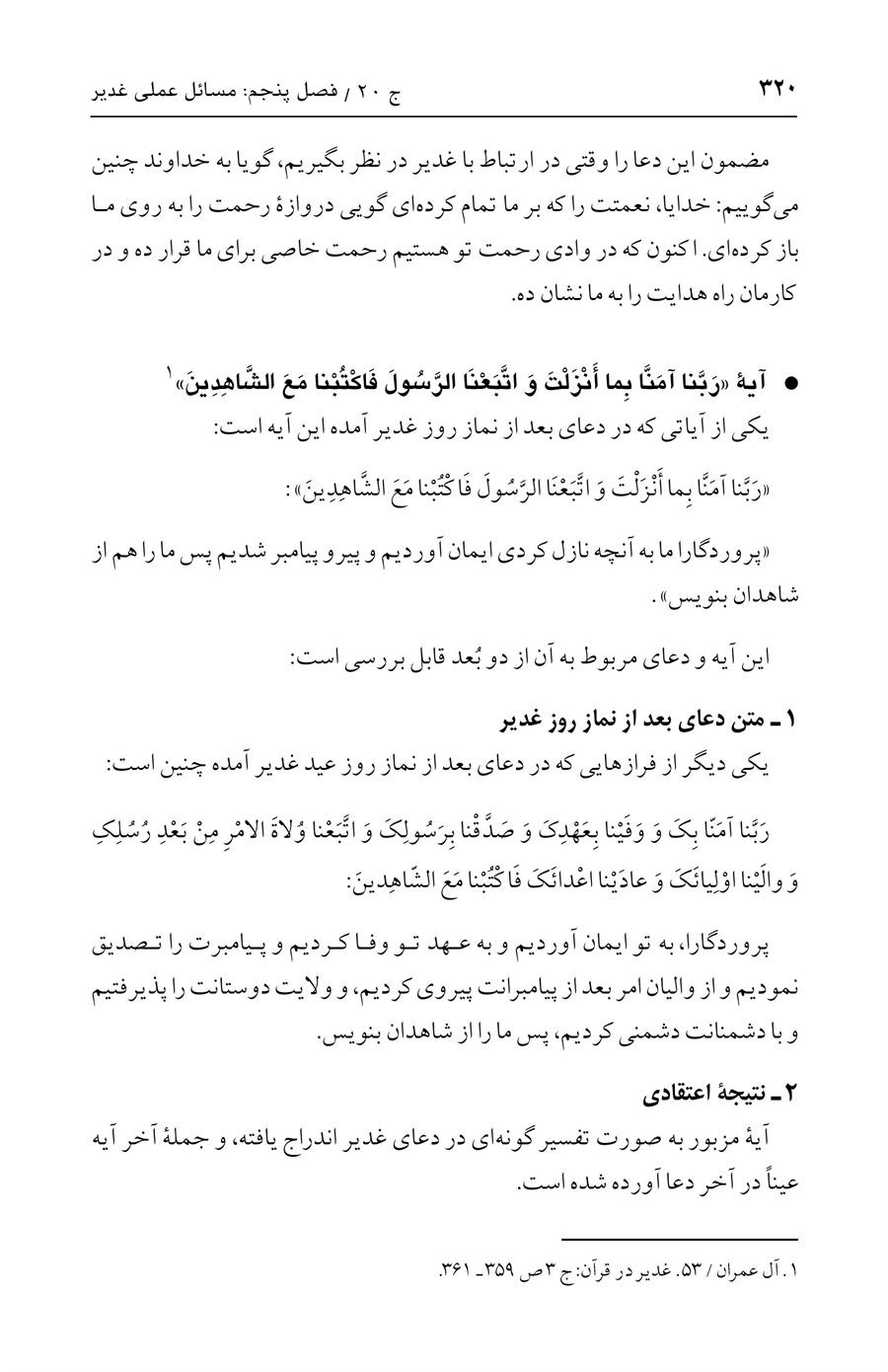 صفحه ۳۲۰