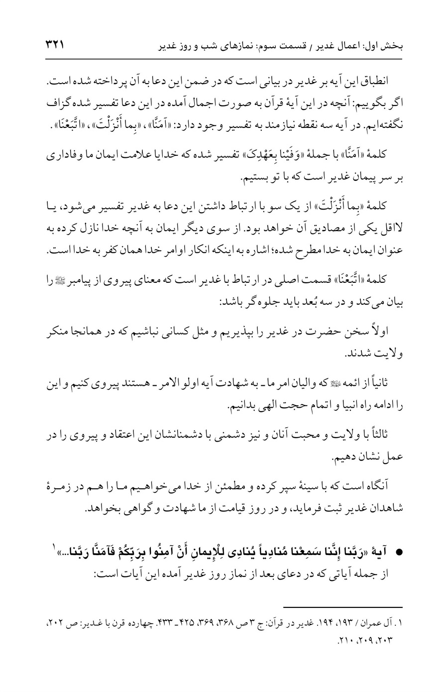 صفحه ۳۲۱