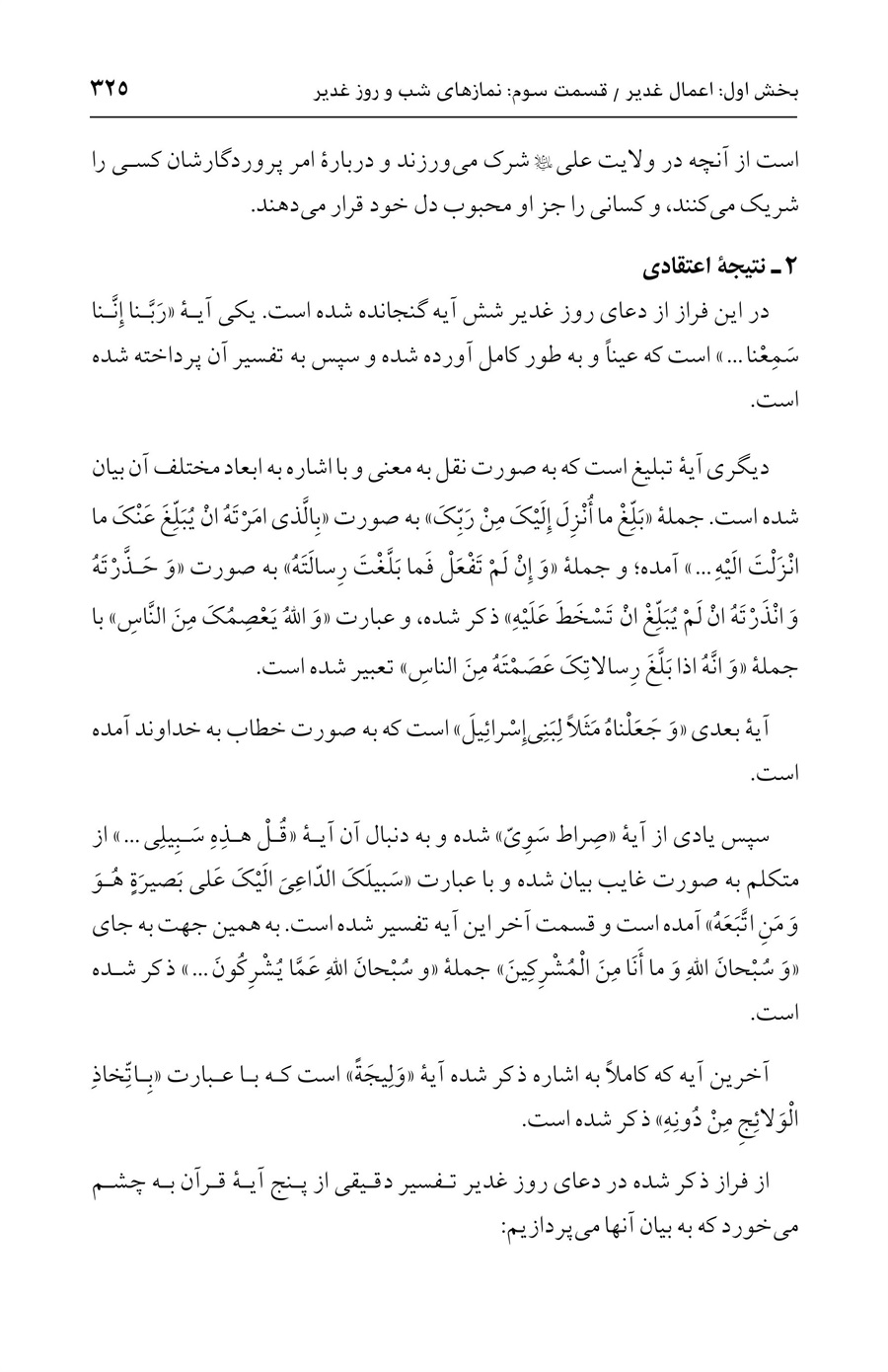 صفحه ۳۲۵