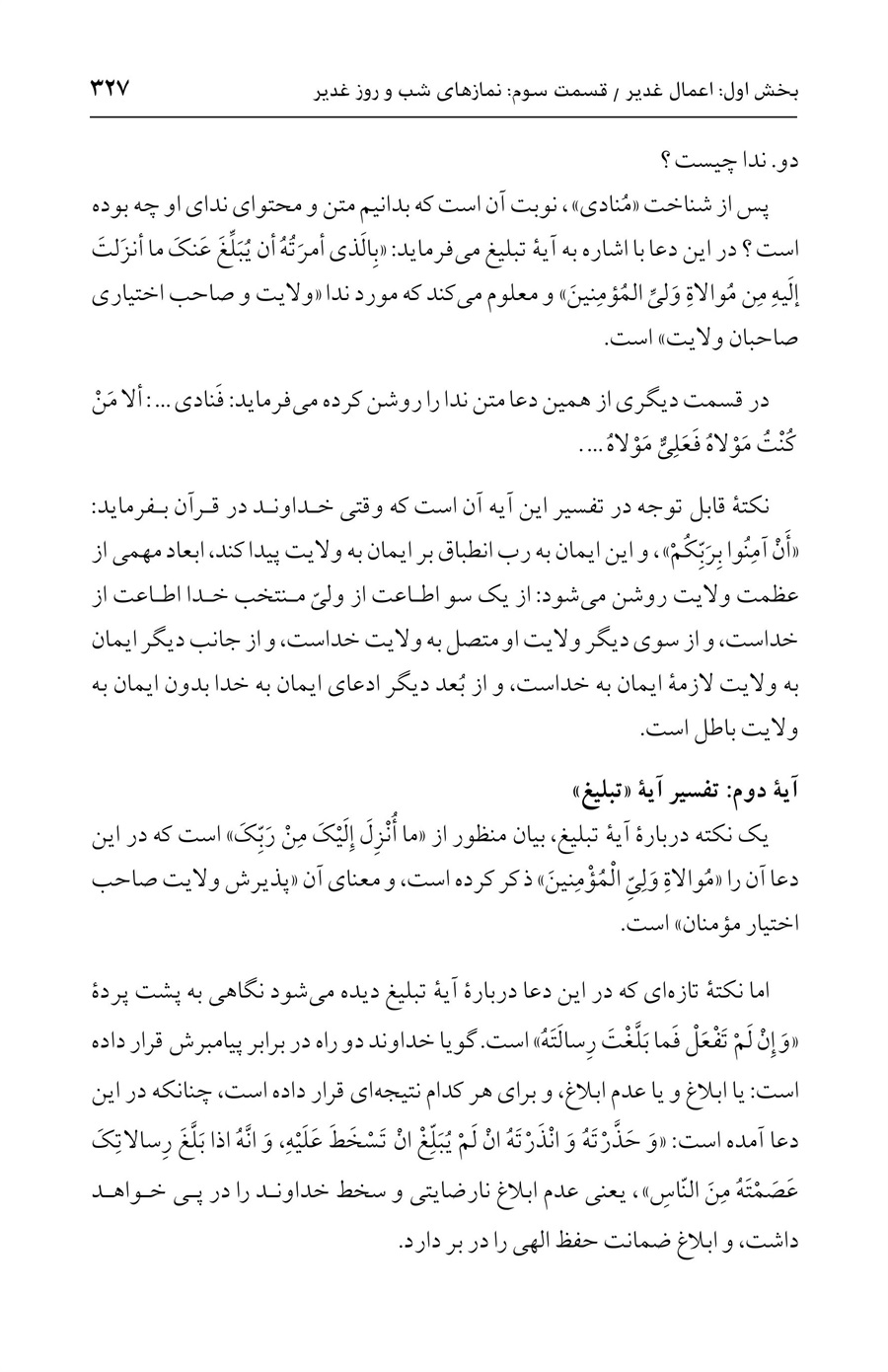 صفحه ۳۲۷