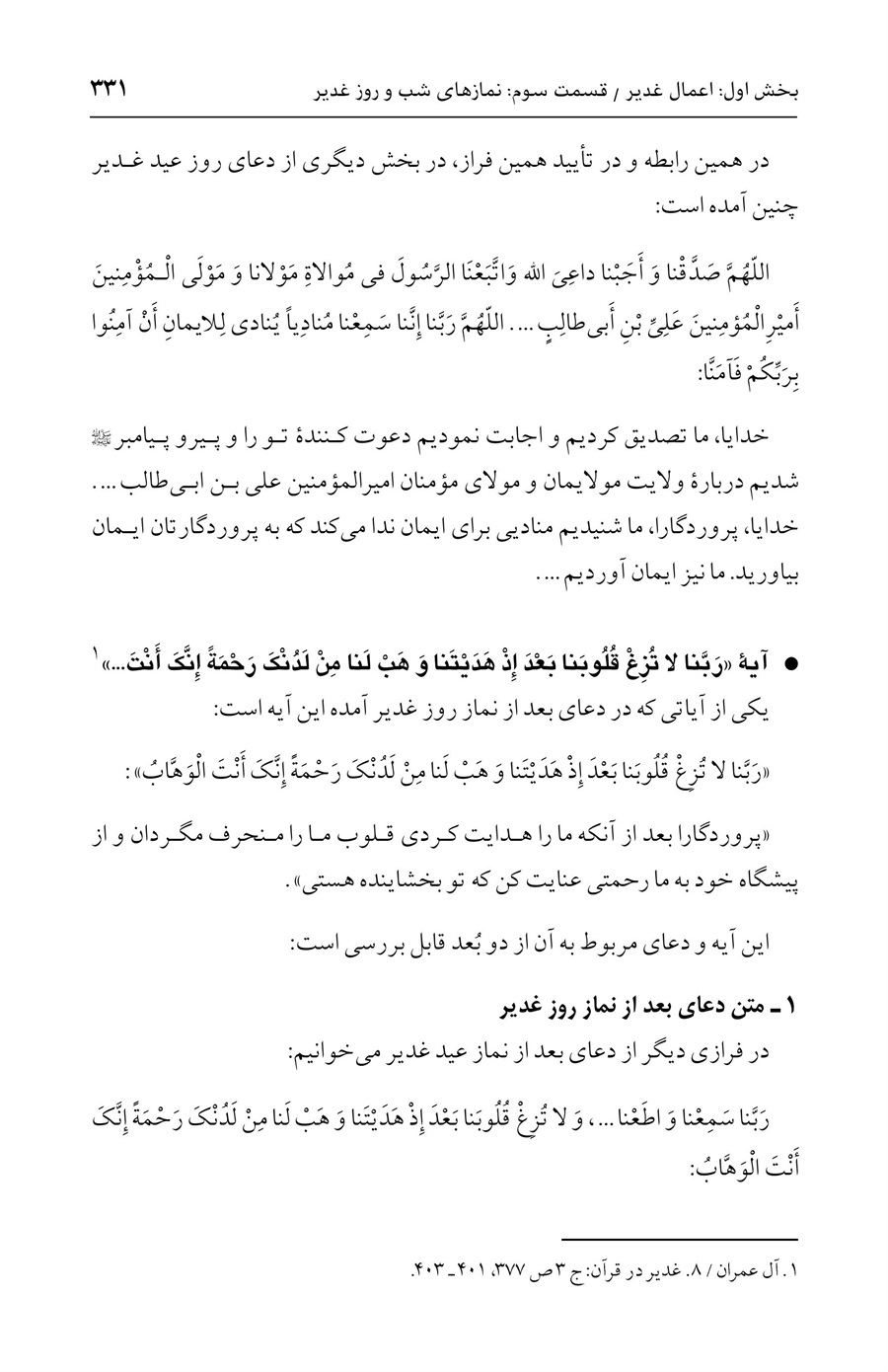 صفحه ۳۳۱