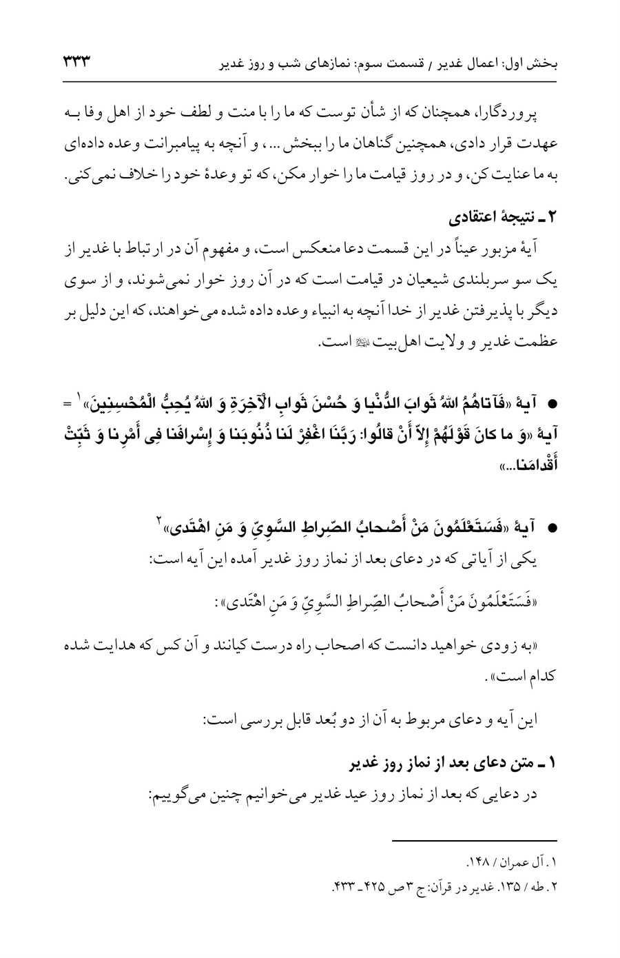صفحه ۳۳۳