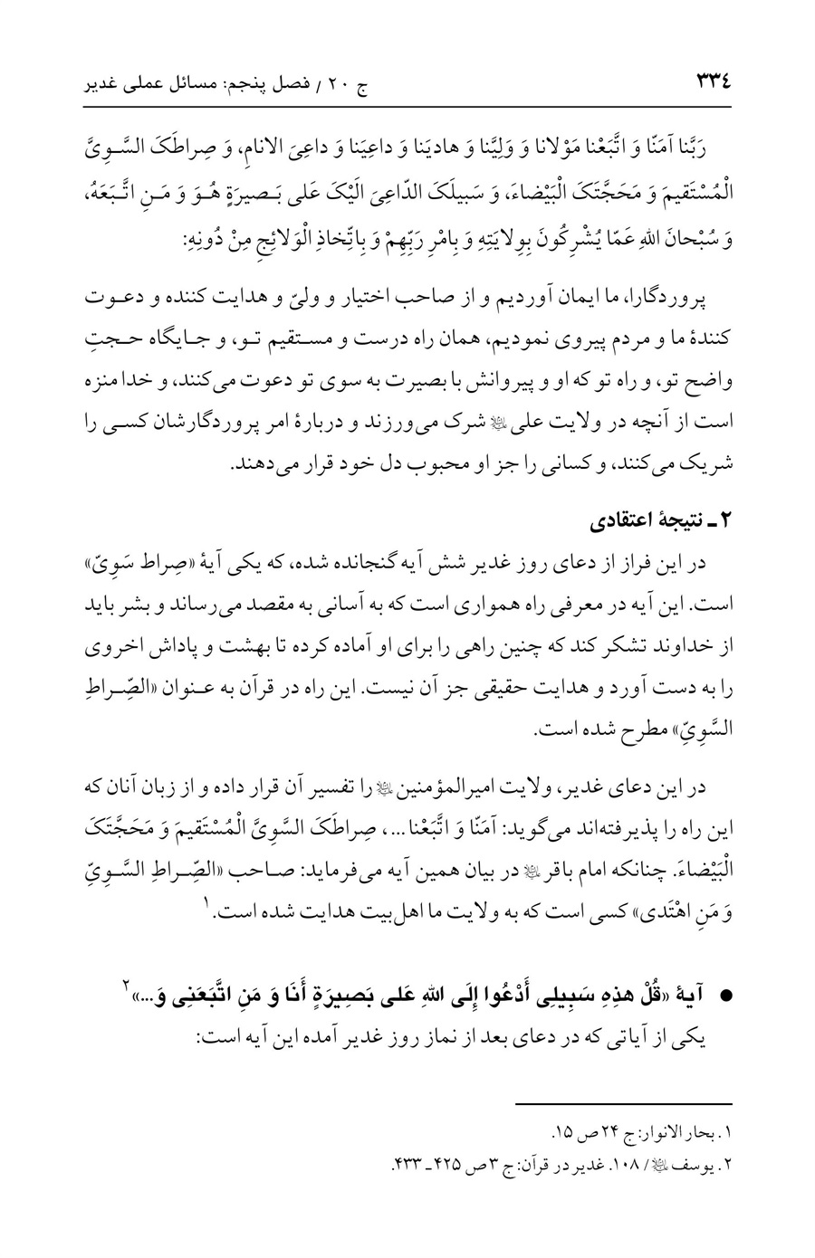 صفحه ۳۳۴
