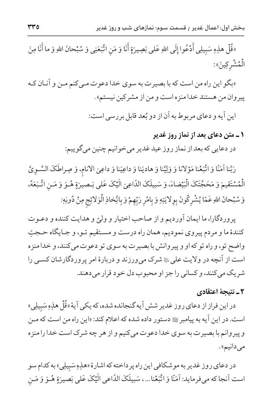 صفحه ۳۳۵