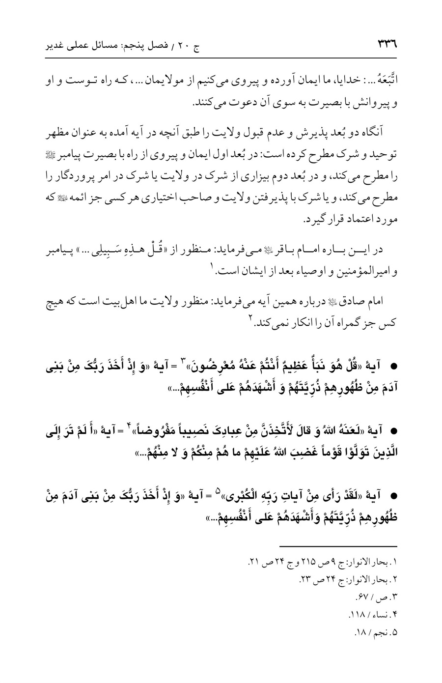 صفحه ۳۳۶