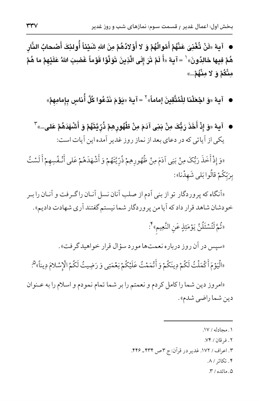 صفحه ۳۳۷