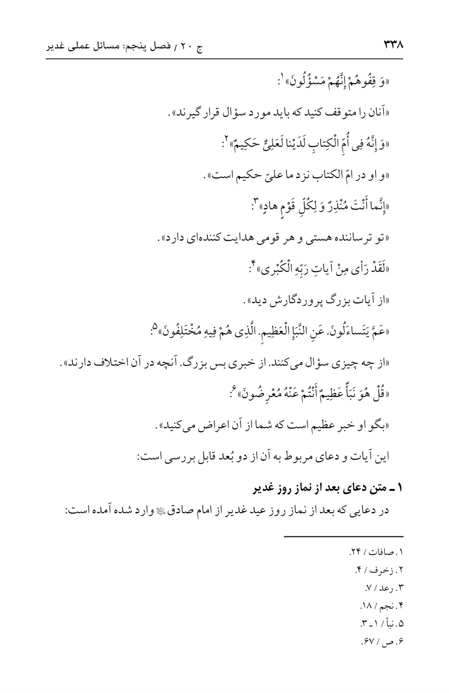 صفحه ۳۳۸