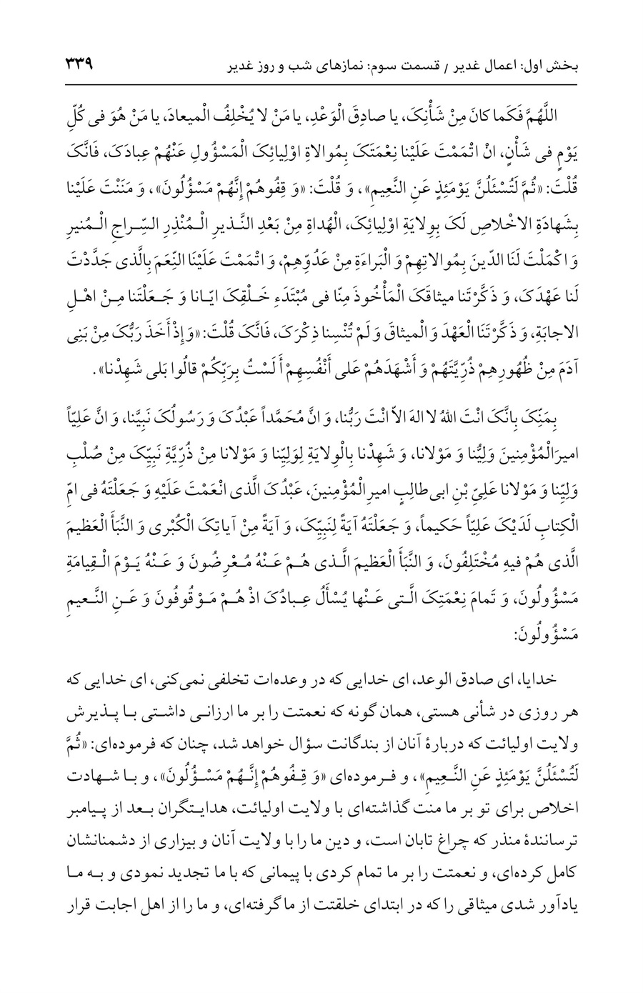 صفحه ۳۳۹