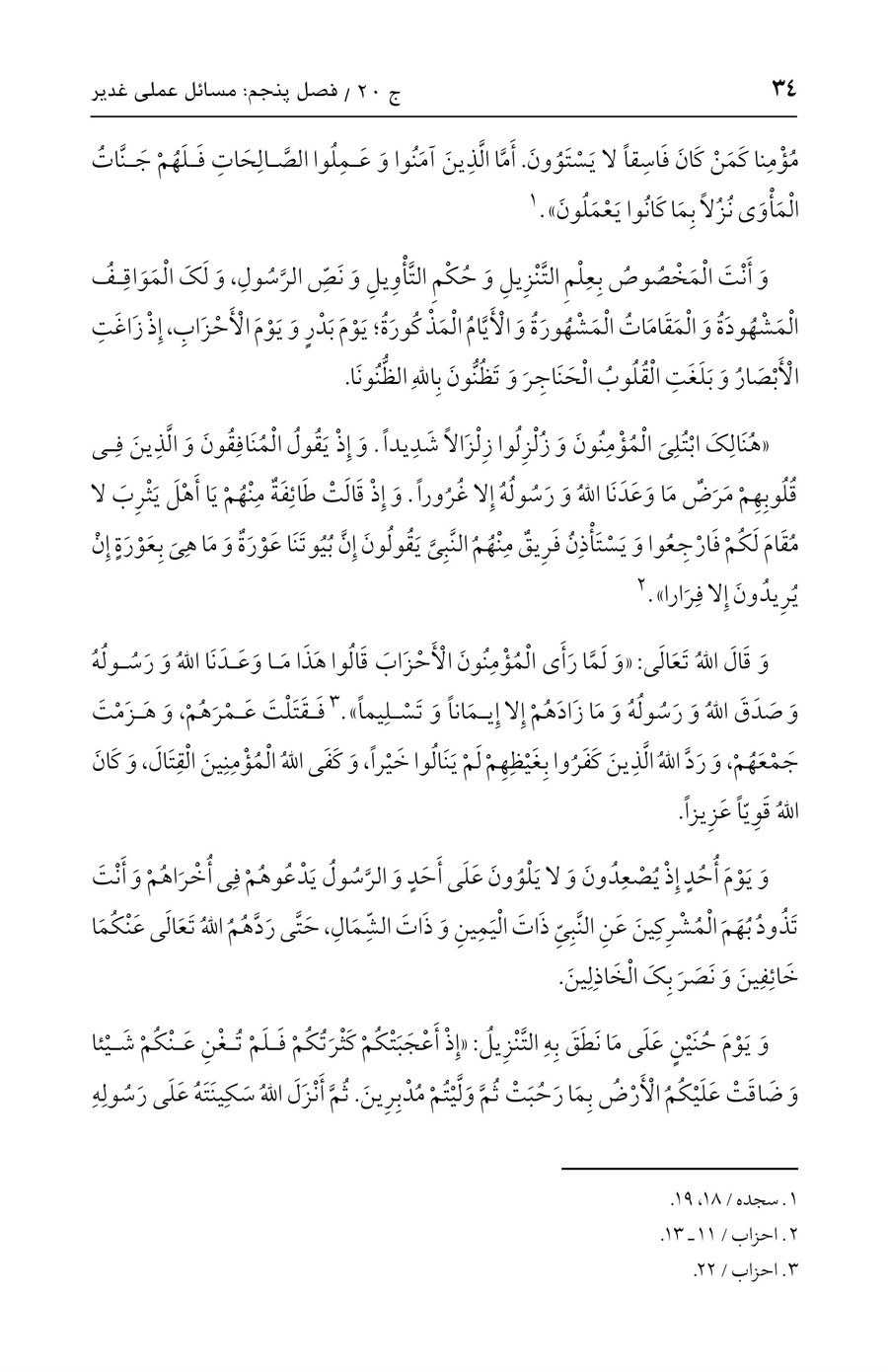 صفحه ۳۴
