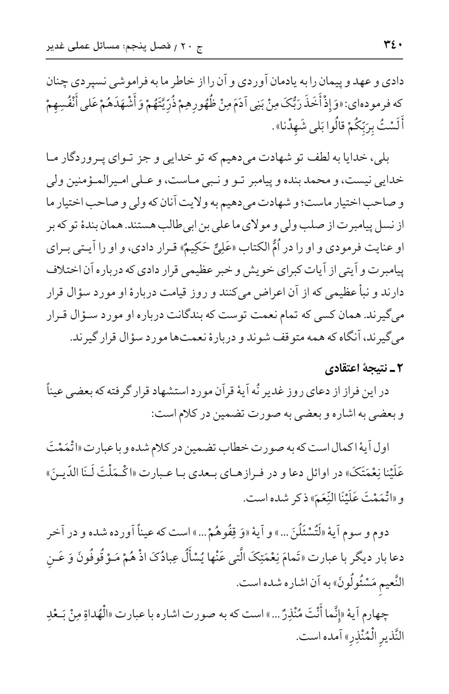 صفحه ۳۴۰