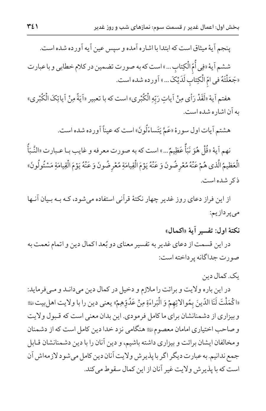 صفحه ۳۴۱