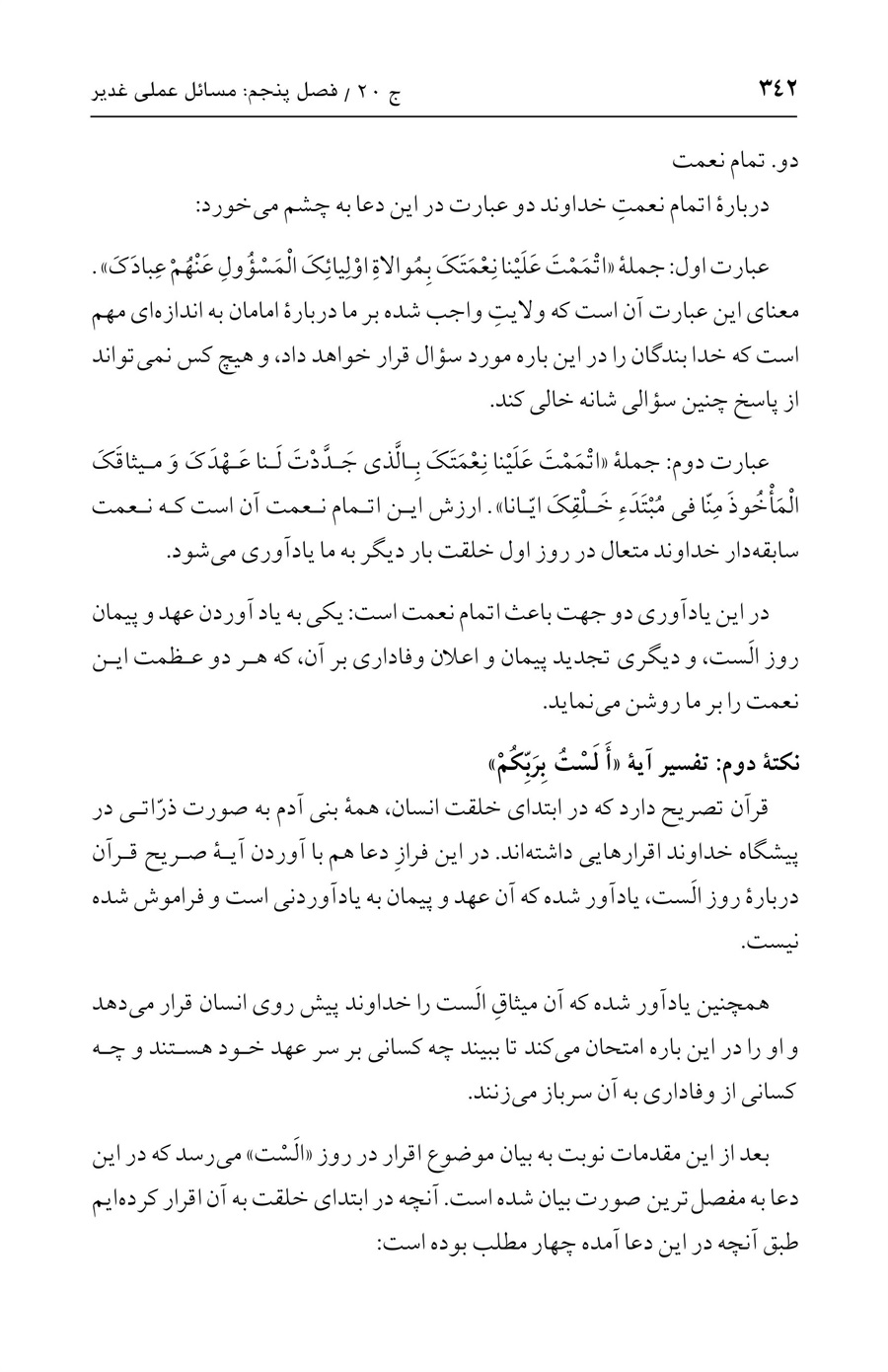 صفحه ۳۴۲