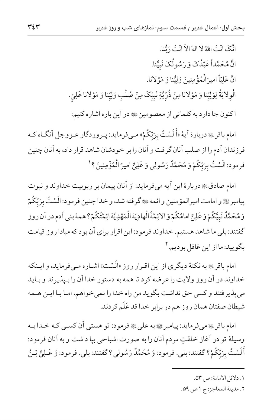صفحه ۳۴۳