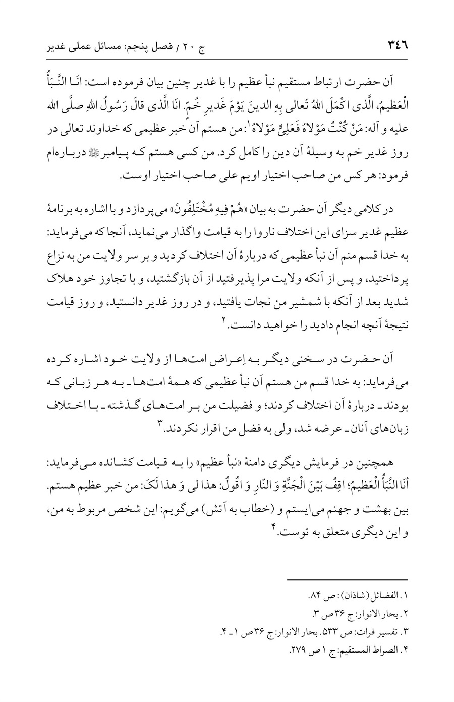 صفحه ۳۴۶