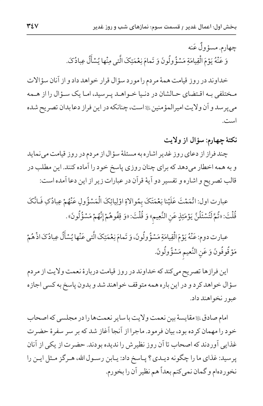 صفحه ۳۴۷