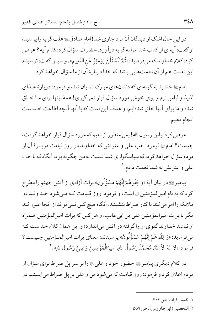 صفحه ۳۴۸