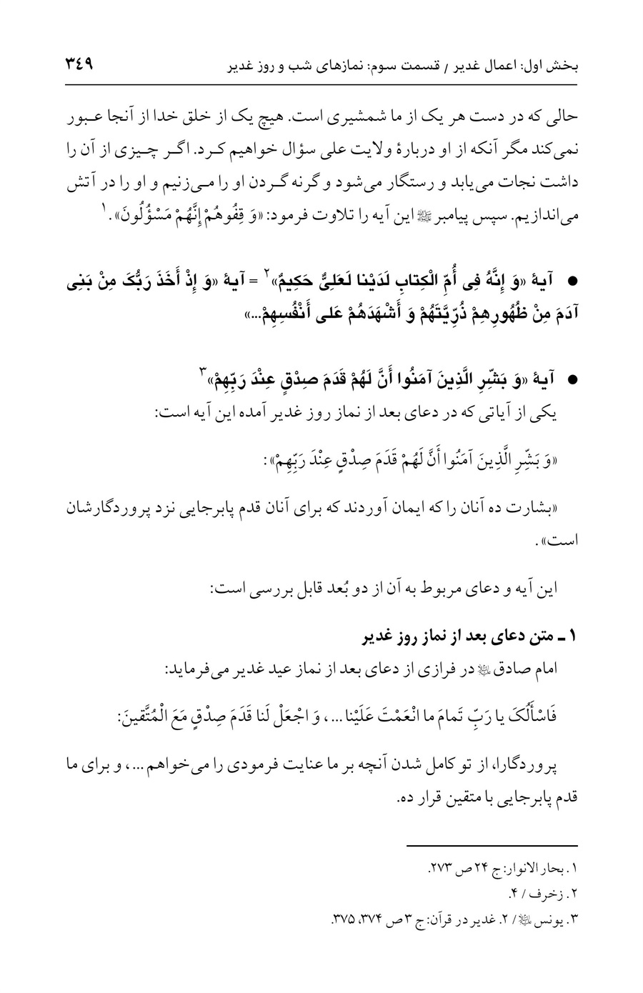 صفحه ۳۴۹
