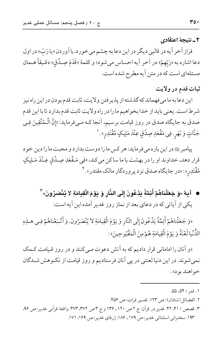 صفحه ۳۵۰