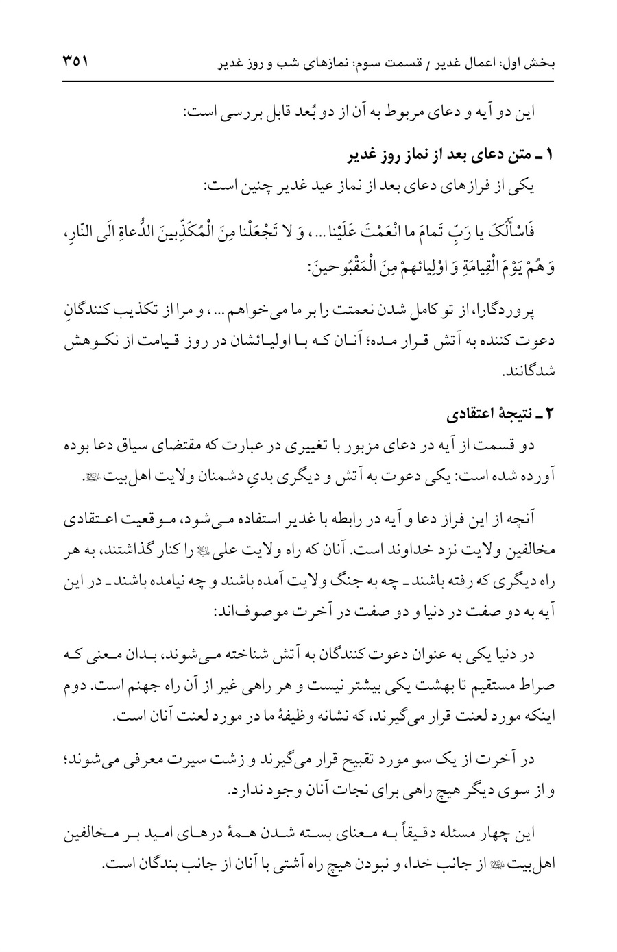صفحه ۳۵۱