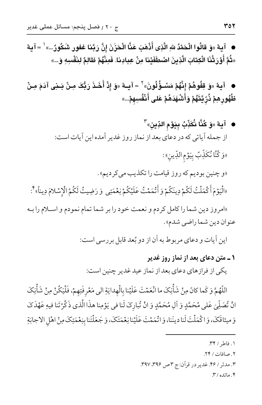 صفحه ۳۵۲