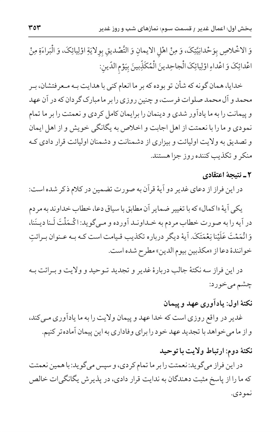 صفحه ۳۵۳