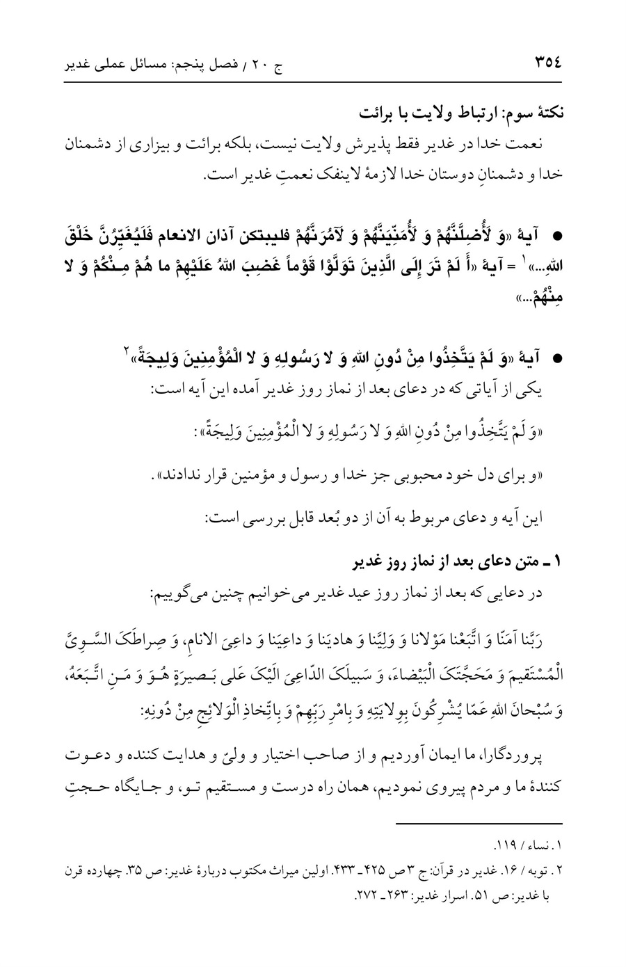 صفحه ۳۵۴