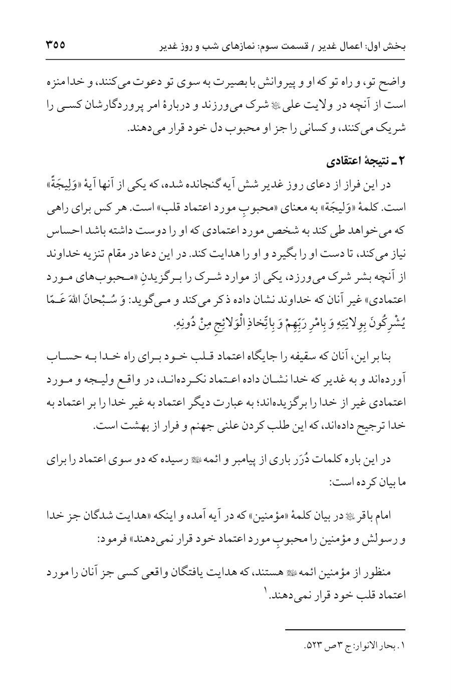 صفحه ۳۵۵