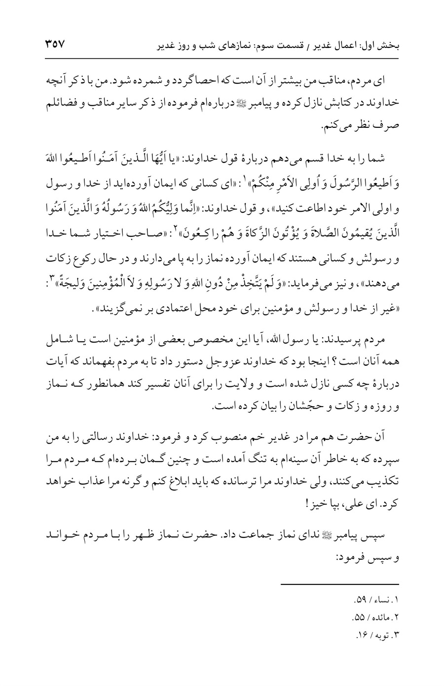 صفحه ۳۵۷