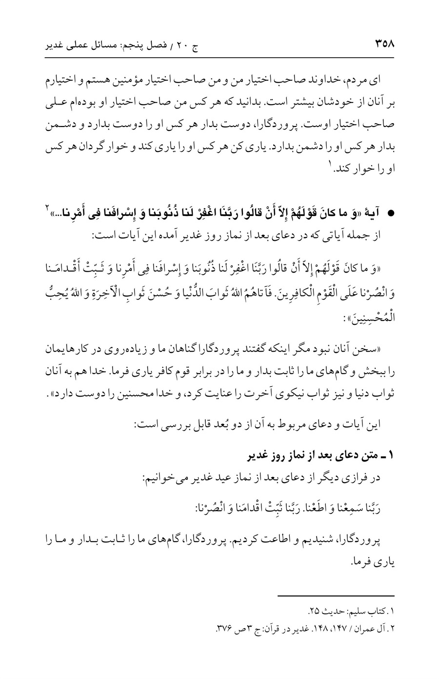 صفحه ۳۵۸
