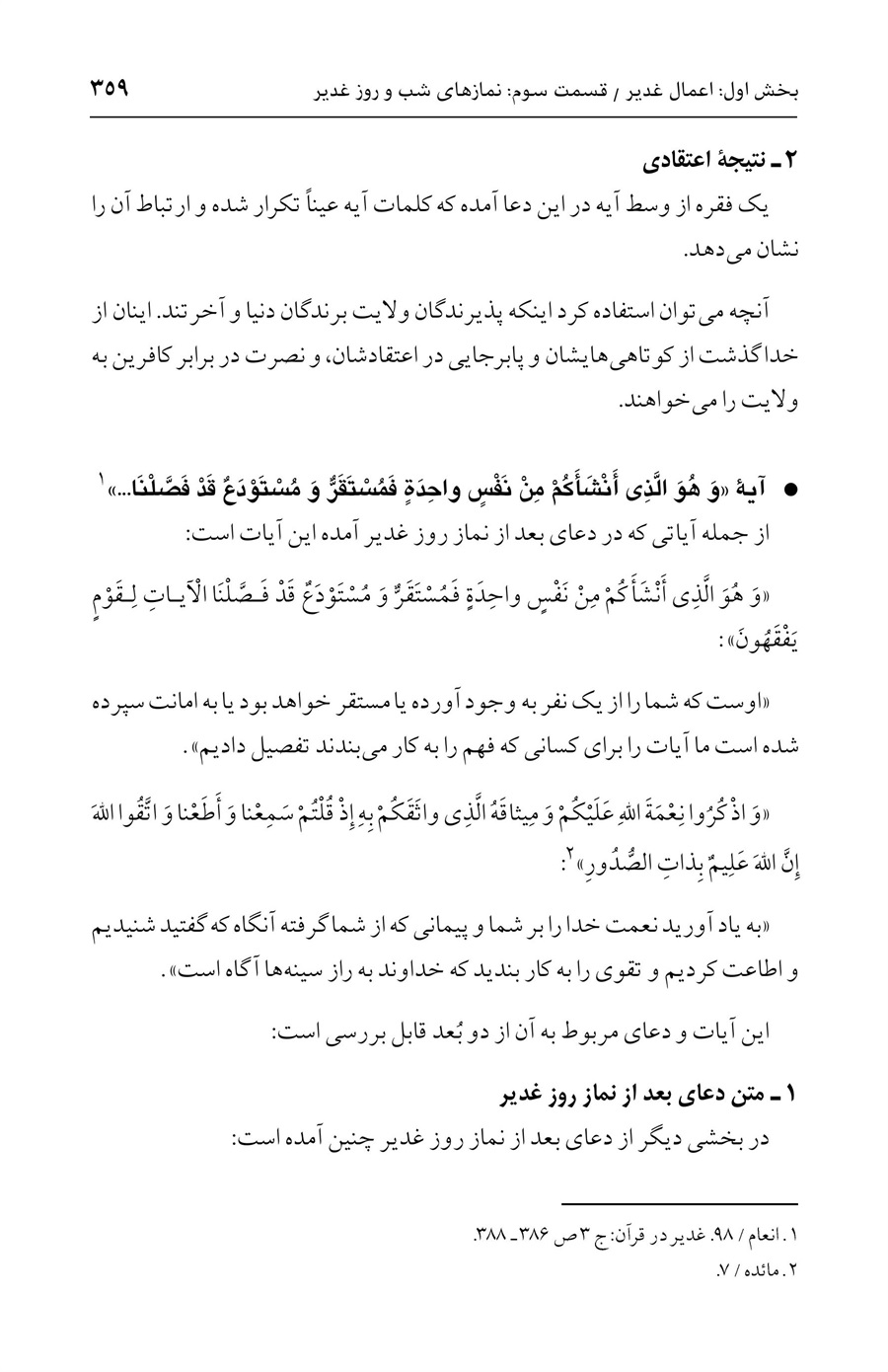 صفحه ۳۵۹