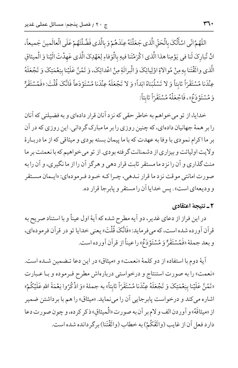 صفحه ۳۶۰