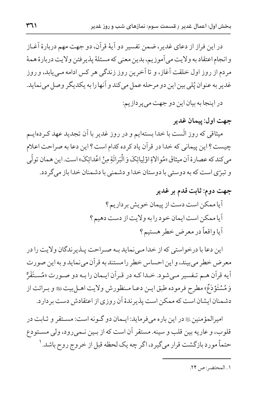 صفحه ۳۶۱