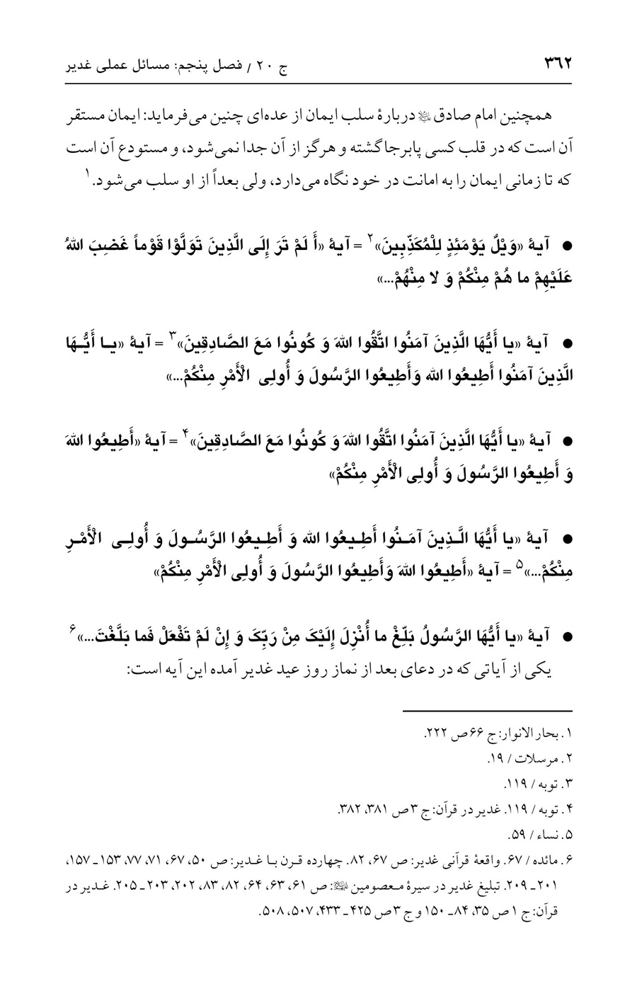 صفحه ۳۶۲