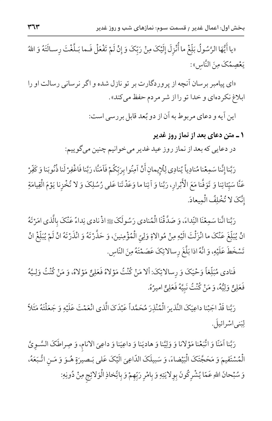 صفحه ۳۶۳