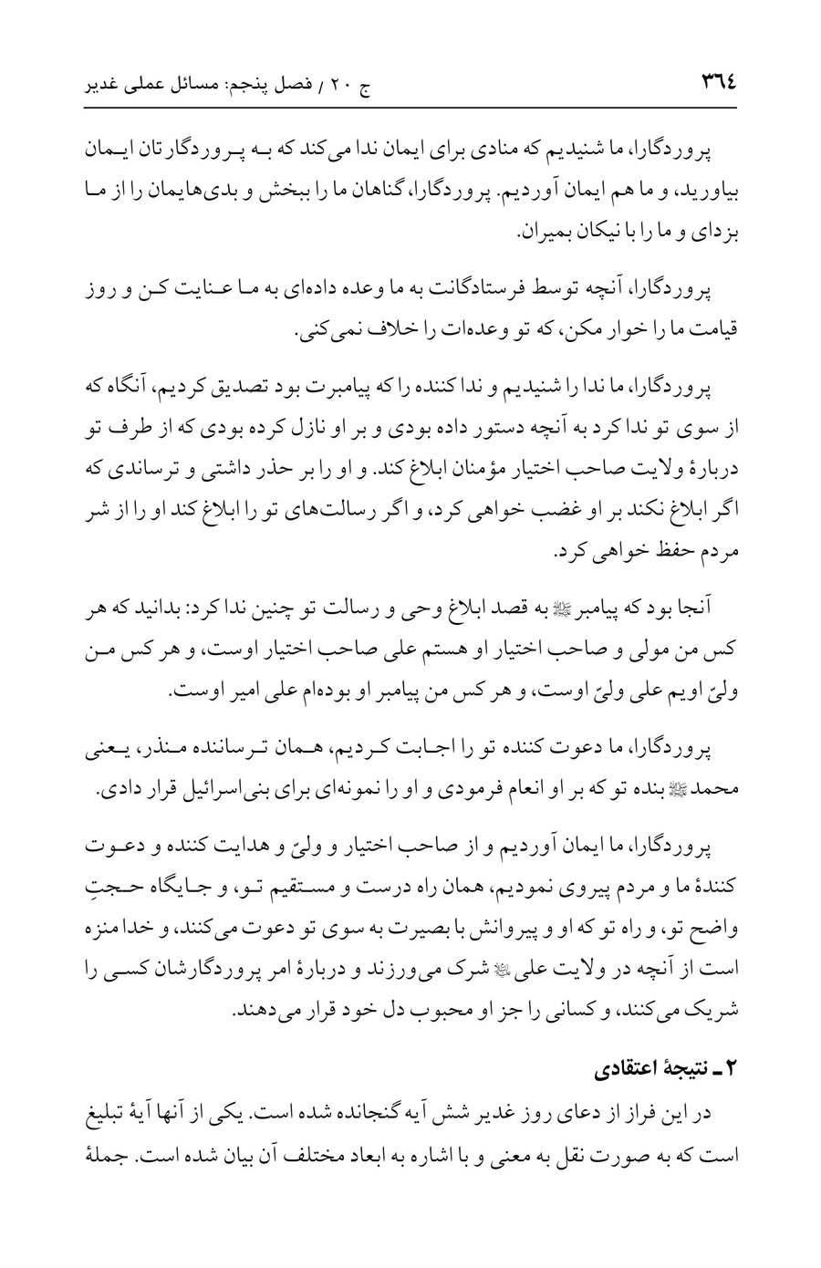 صفحه ۳۶۴