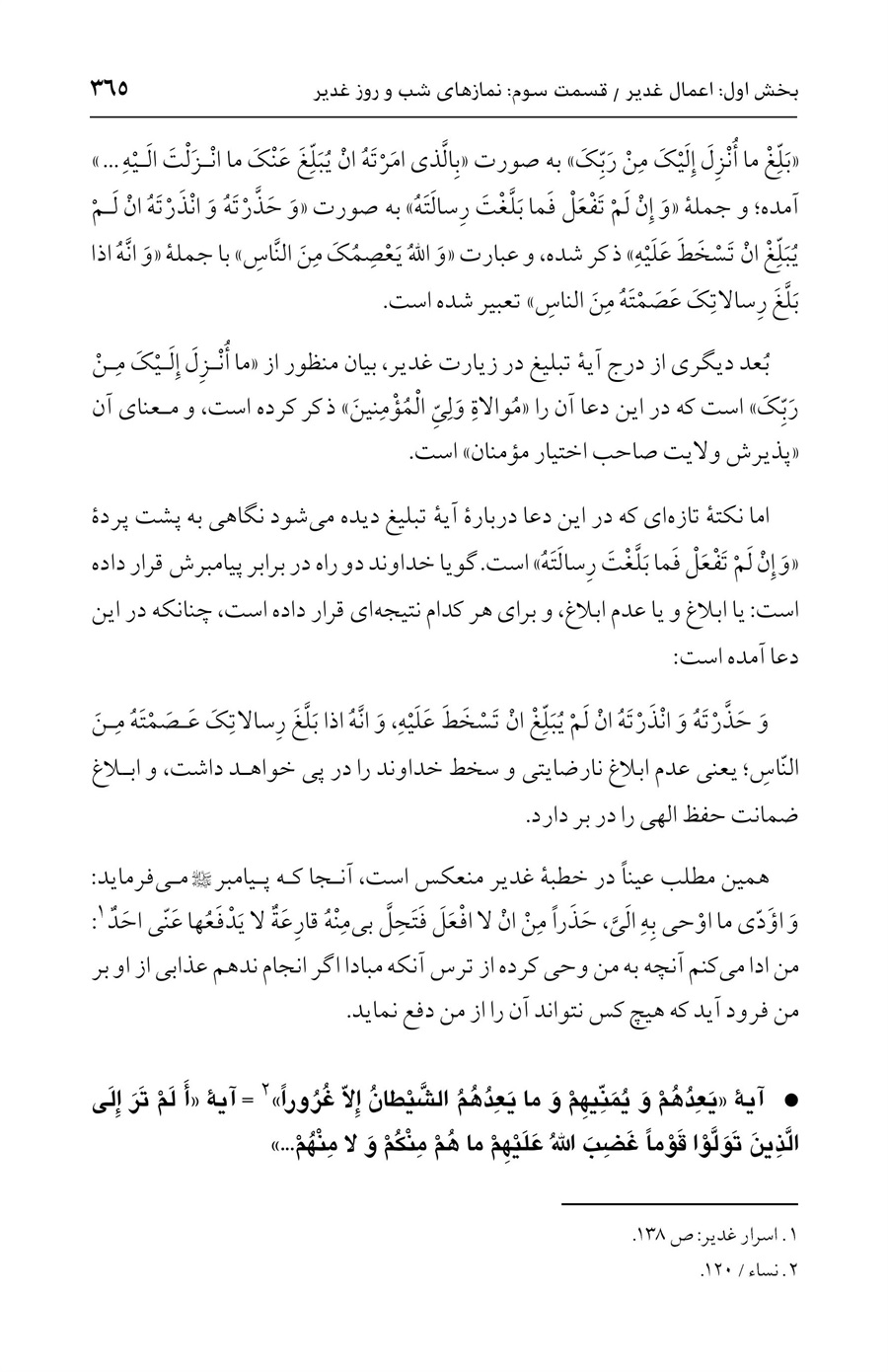 صفحه ۳۶۵