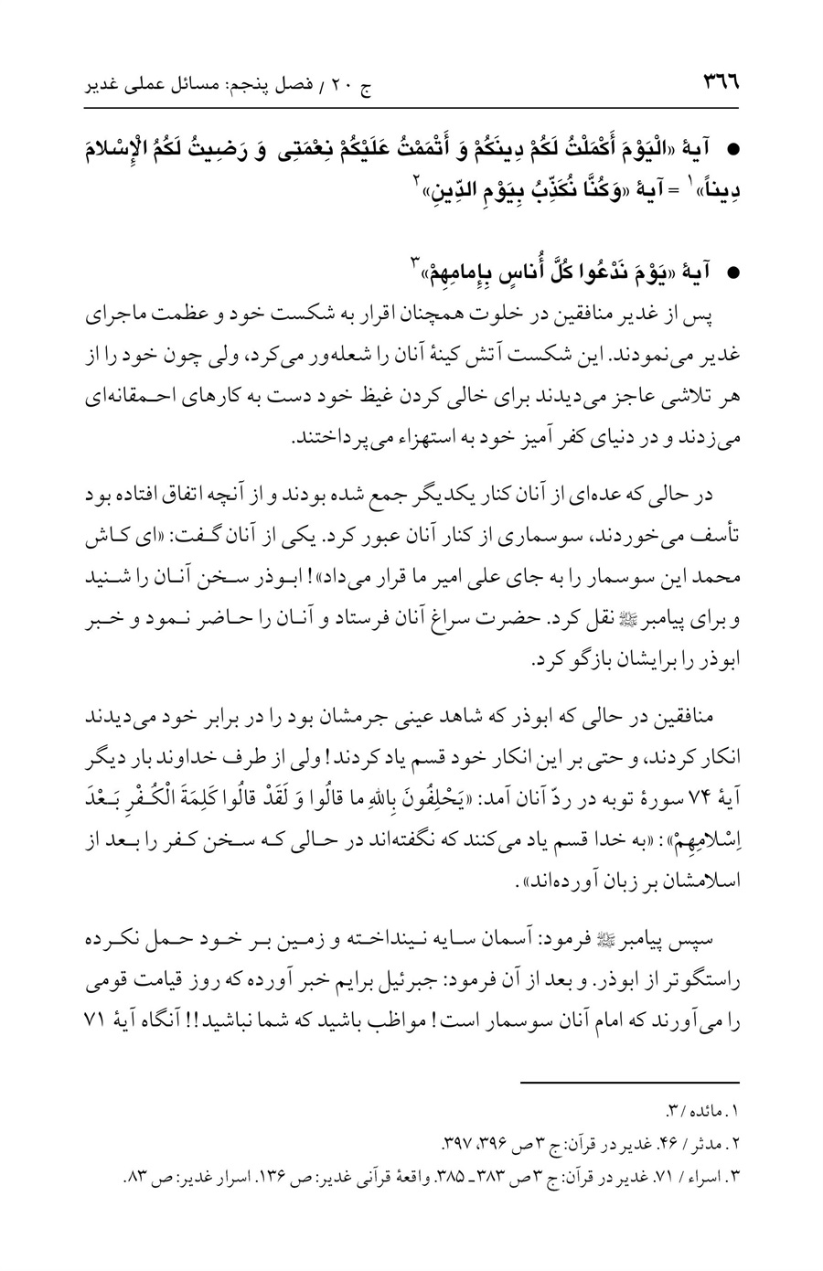 صفحه ۳۶۶