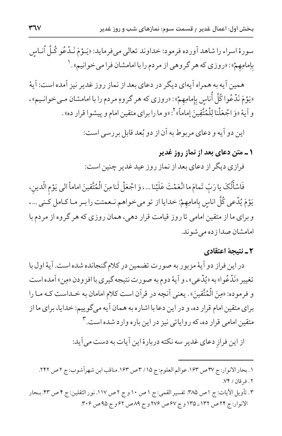 صفحه ۳۶۷