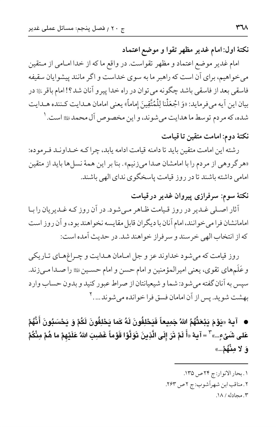 صفحه ۳۶۸