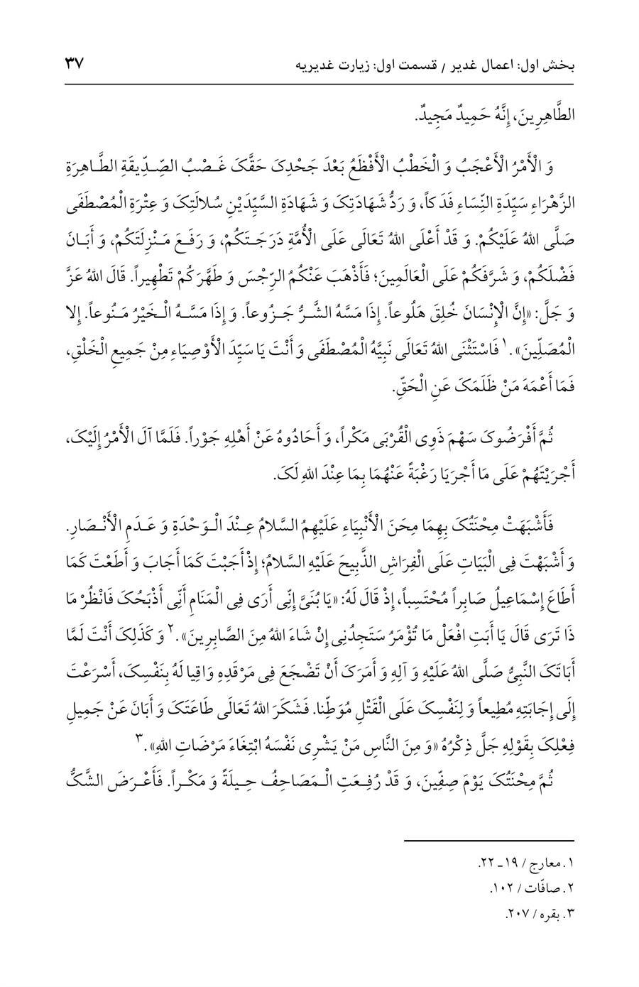 صفحه ۳۷