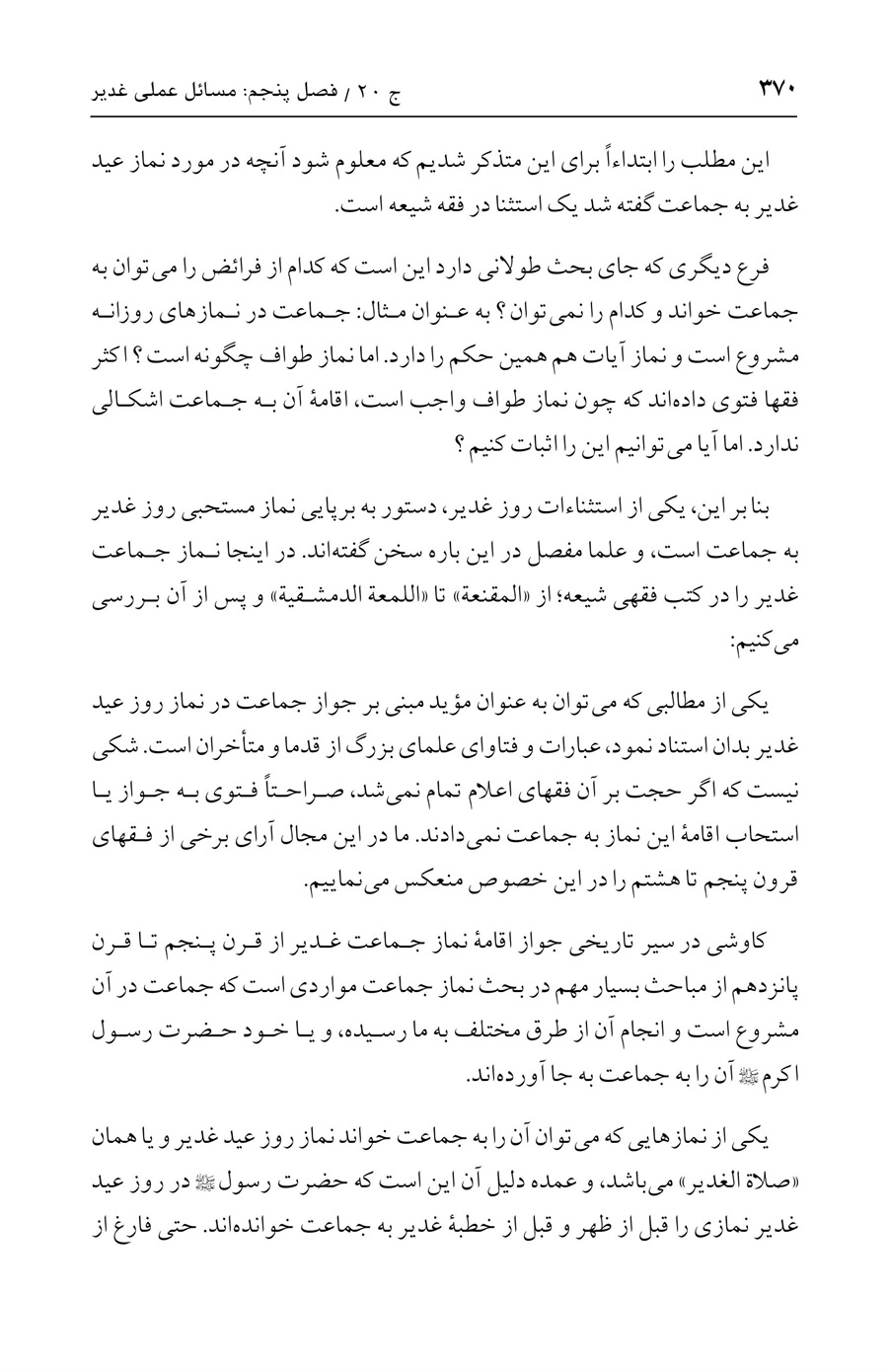 صفحه ۳۷۰