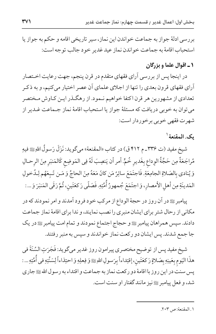 صفحه ۳۷۱