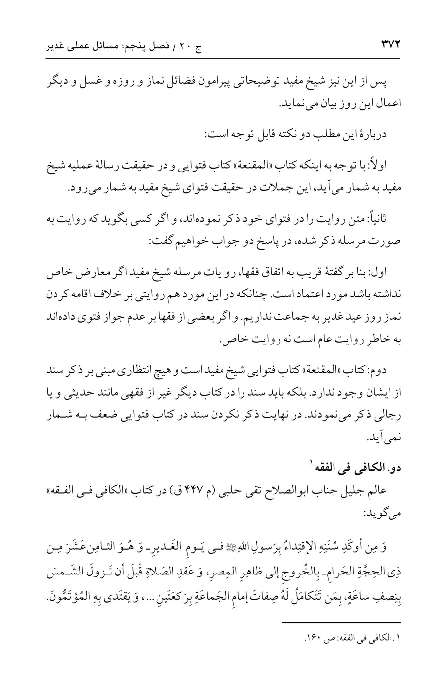 صفحه ۳۷۲