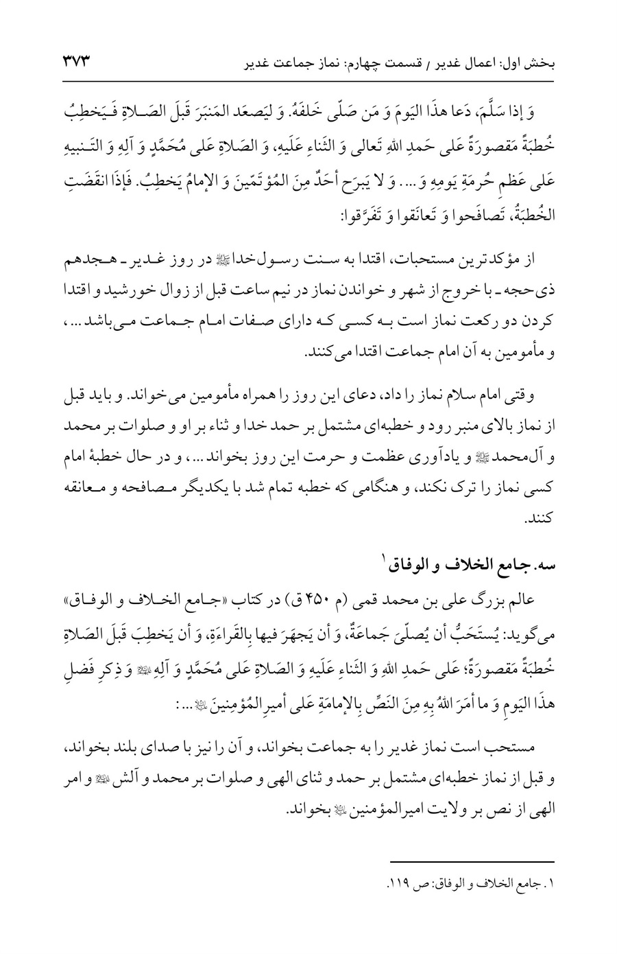 صفحه ۳۷۳