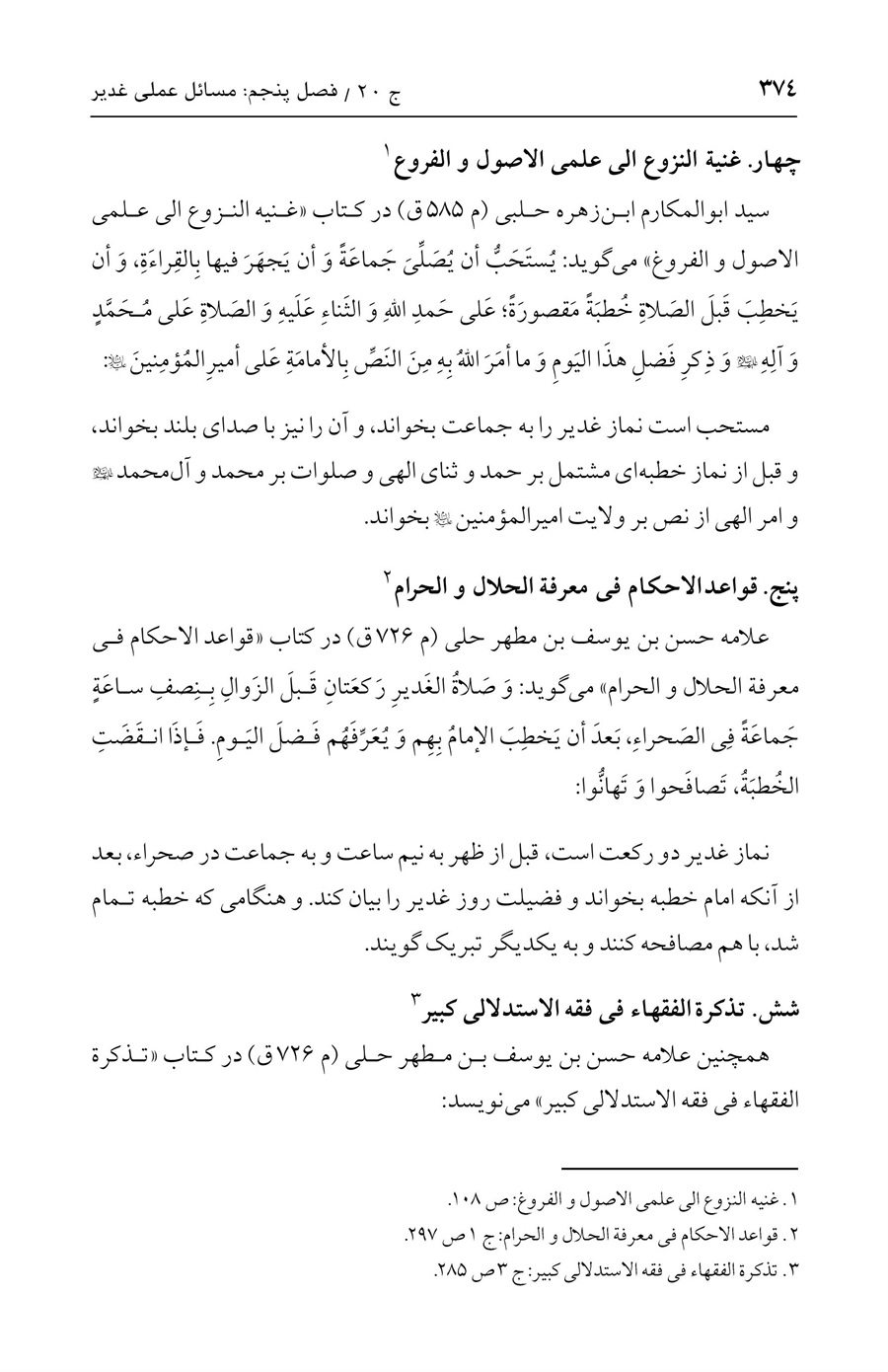 صفحه ۳۷۴